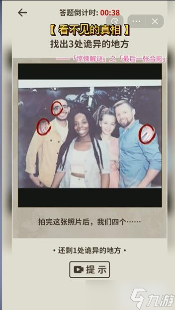 看不见的真相最后一张合影攻略