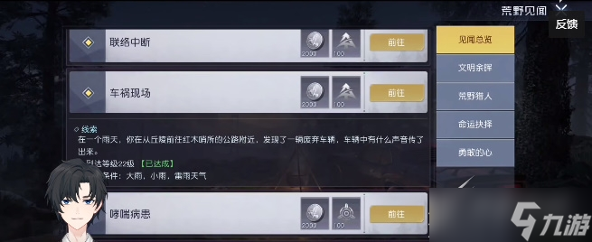 《黎明觉醒》车祸现场任务怎么完成