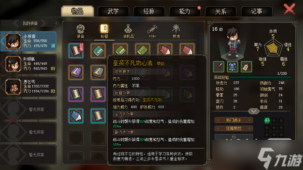 《大侠立志传》智慧增加方法攻略