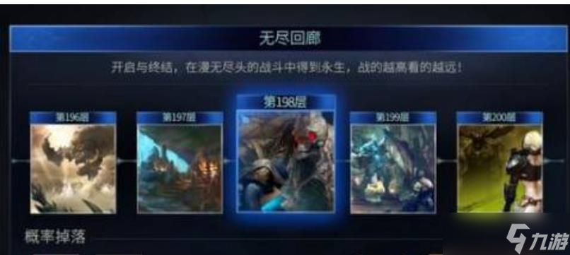 魂之刃巨龙城堡无尽回廊100~200层打法攻略