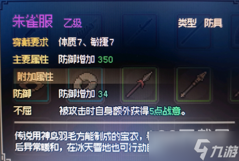 《大侠立志传》大凉城衣物锦盒选择攻略一览