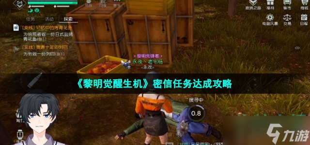 黎明觉醒生机密信任务怎么做-红木林地支线任务密信达成攻略