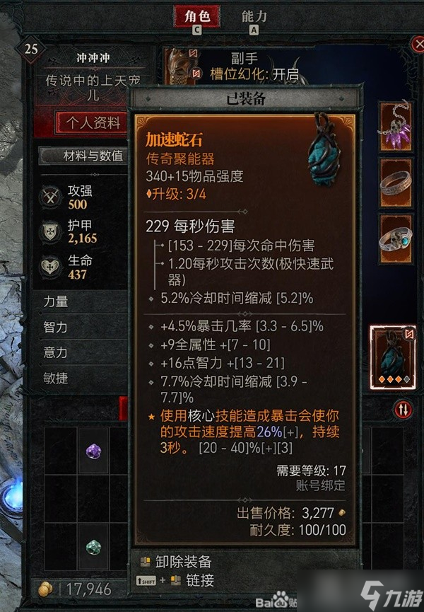 暗黑破坏神4雷电法师毕业Build选择