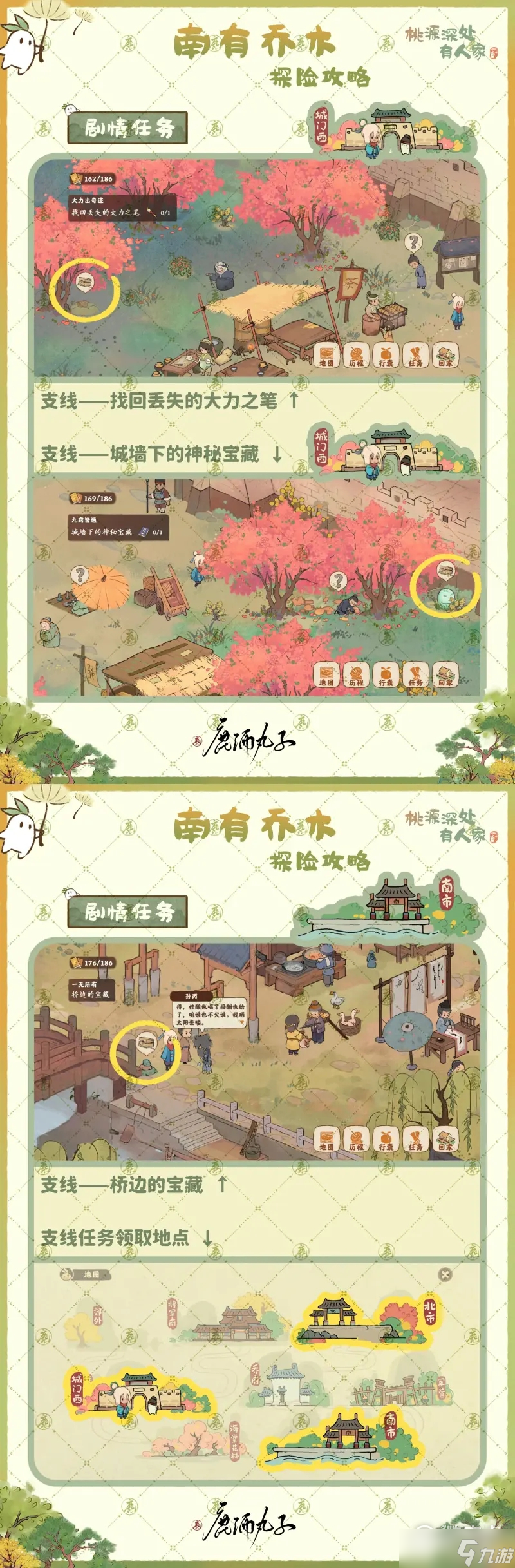 《桃源深处有人家》剧情探险任务攻略汇总一览