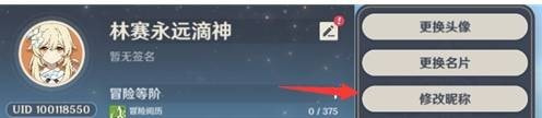 原神改名攻略_原神改名要不要钱的