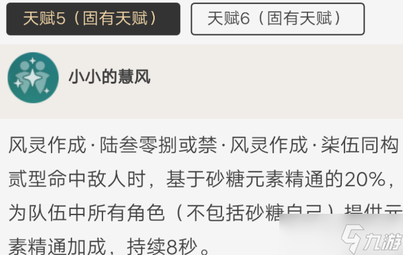 原神砂糖圣遗物推荐