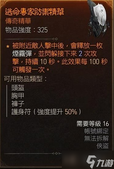《暗黑破坏神4》游侠传奇精华大全