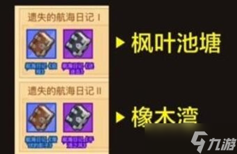 疯狂骑士团钓收藏品方法