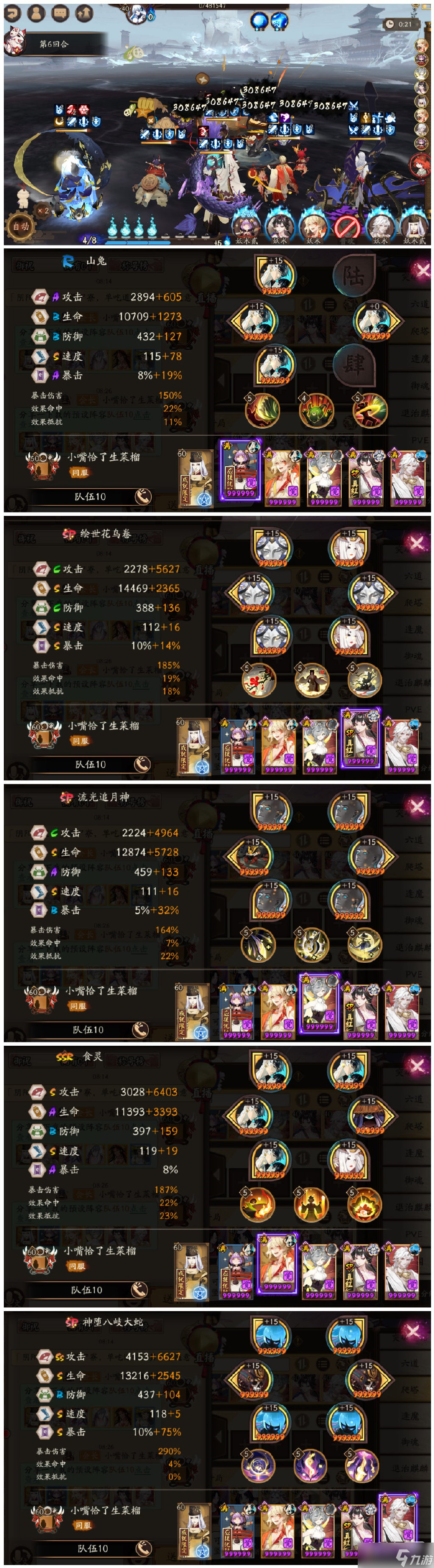 《阴阳师》言灵爬塔高中低配阵容搭配攻略一览