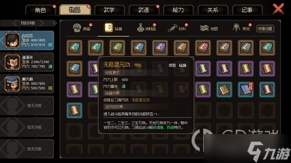 大侠立志传各等级食物增加体质介绍