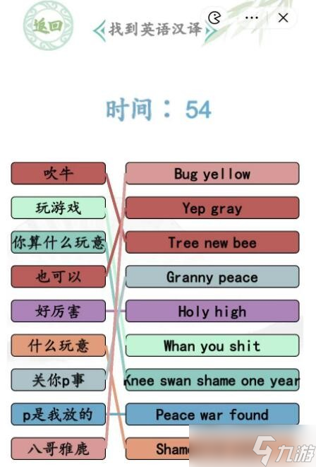 漢字找茬王聽音連詞怎么連-找到英語漢譯通關攻略<span id=