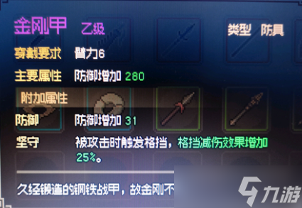 《大侠立志传》大凉城衣物锦盒选择攻略一览