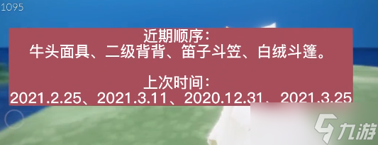 光遇白绒斗篷先祖兑换表