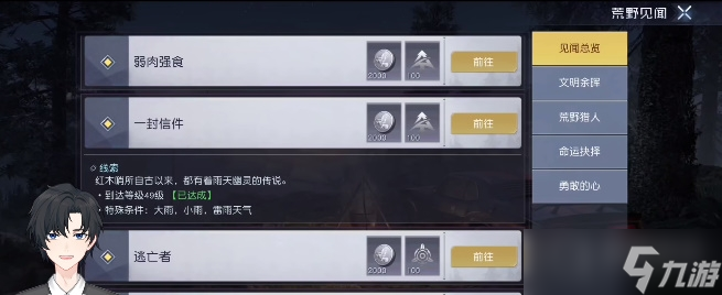 《黎明觉醒》一封信件任务完成方法