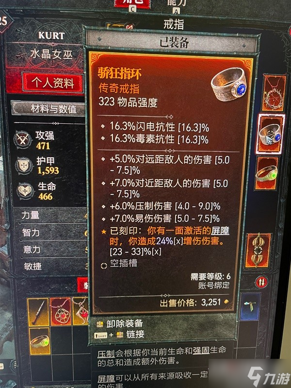 《暗黑破坏神4》寒冰法师Build搭配攻略