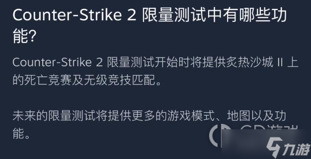 《CSGO2》内测版全游戏地图一览