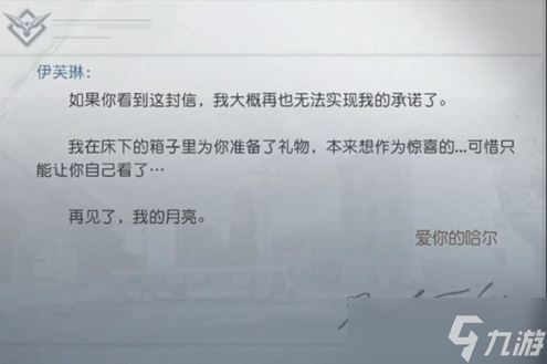 黎明覺醒最后的家書圖文教程
