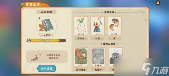 桃源深处有人家舒适度怎么提升