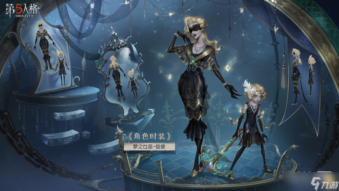 《第五人格》信使梦之女巫皮肤获得方法攻略