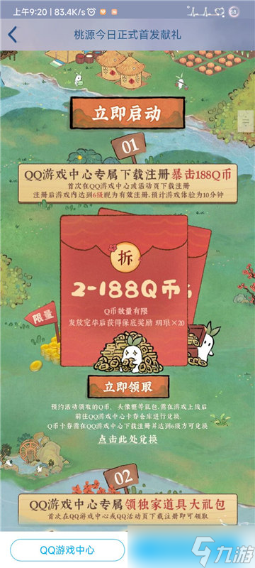 桃源深处有人家<span class='zzqColorRed'>微信</span><span class='zzqColorRed'>QQ</span>福利怎么领攻略
