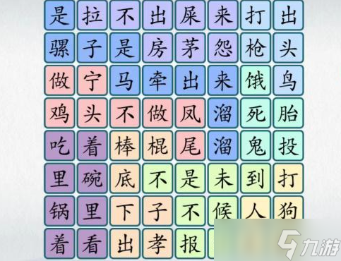 爆梗汉字顺口溜如何过关