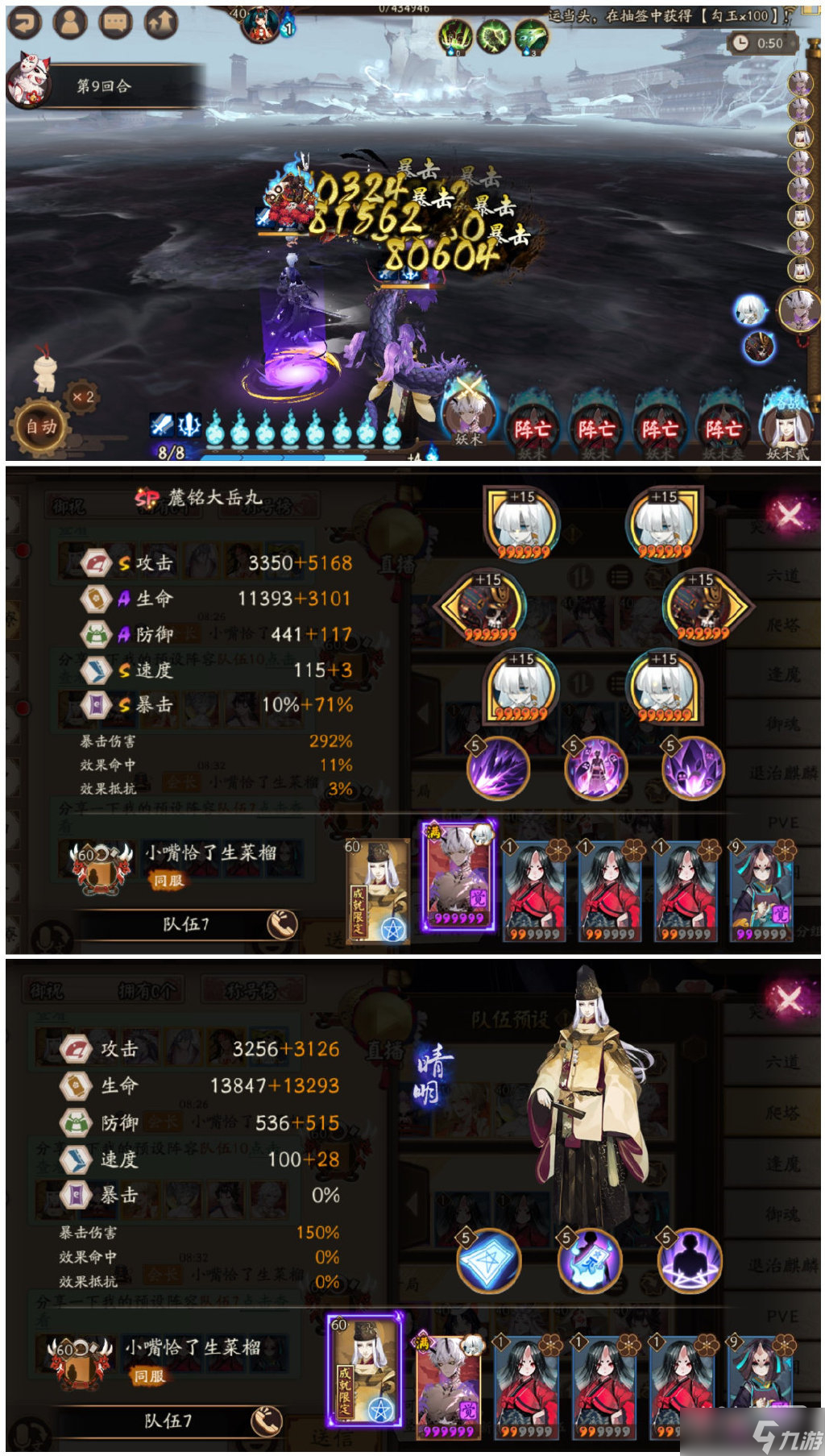 《阴阳师》言灵爬塔高中低配阵容搭配攻略一览