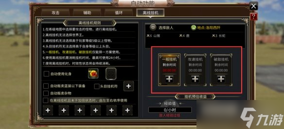 《三国群英传M》怎么挂机 挂机方法介绍