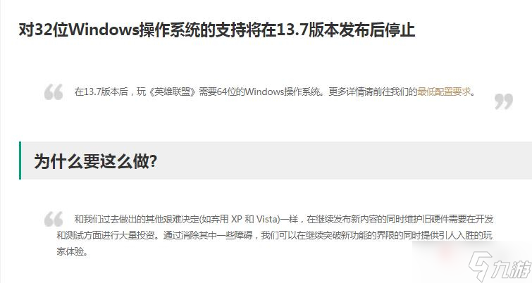 《英雄联盟》32位系统旧电脑无法运行原因介绍