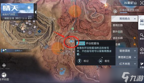《黎明觉醒》辐射尘埃宝藏采集点大全