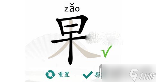 《漢字找茬王》果找出21個字過關(guān)攻略