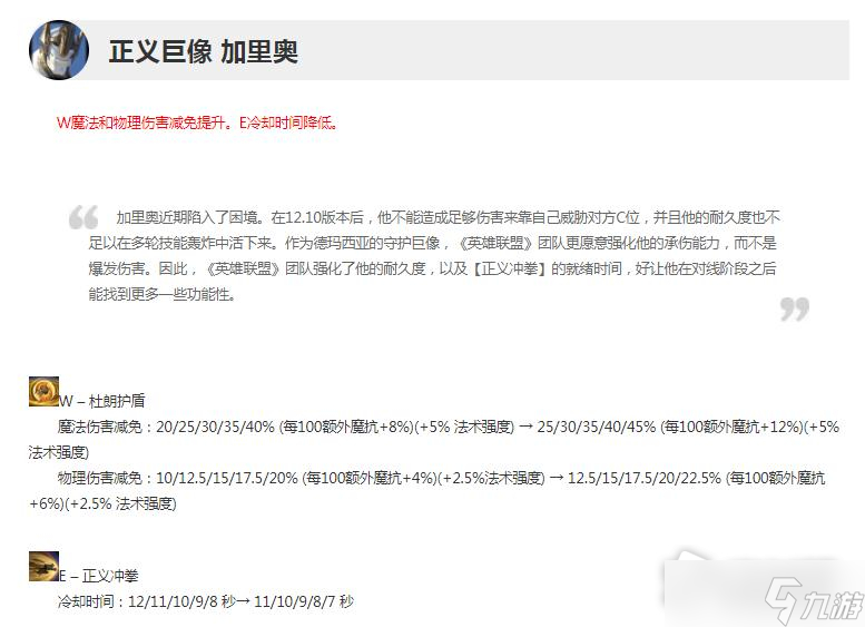 《英雄联盟》13.6版本正式服加里奥加强一览