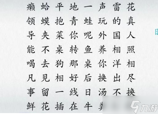 爆梗汉字找顺口溜怎么玩