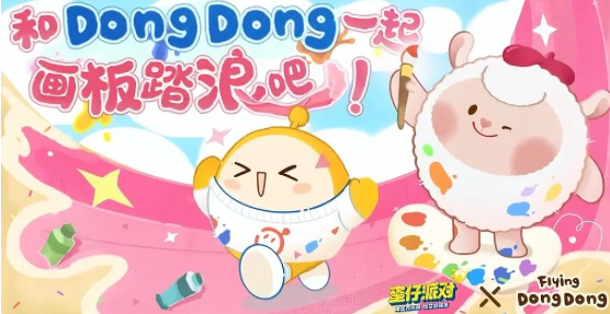 蛋仔派对dongdong羊多少钱-dongdong羊保底价格介绍