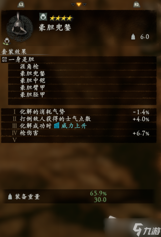 《<a id='link_pop' class='keyword-tag' href='https://www.9game.cn/wlctylb/'>卧龙苍天陨落</a>》赵云豪胆套装一身是胆效果与涯角枪属性介绍