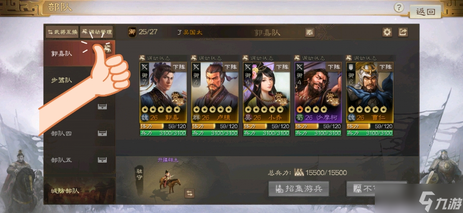 三国志战棋版调动无法补兵怎么退出