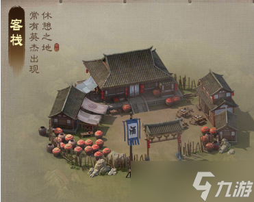 《三国志战棋版》客栈位置详情
