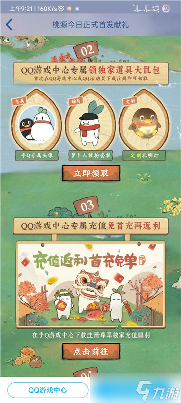 桃源深处有人家<span class='zzqColorRed'>微信</span><span class='zzqColorRed'>QQ</span>福利怎么领攻略
