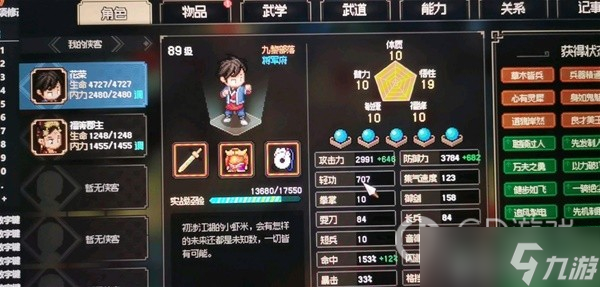 大侠立志传各等级食物增加体质介绍