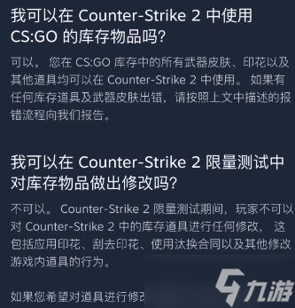 《CSGO2》能用《CSGO》的枪械皮肤吗