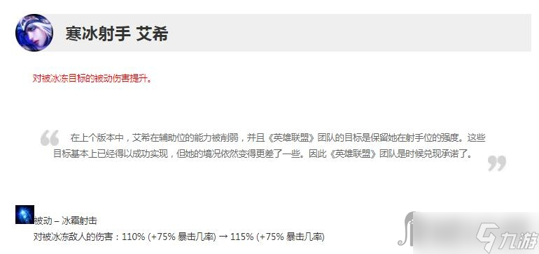 《英雄聯(lián)盟》13.6版本正式服艾希加強(qiáng)一覽