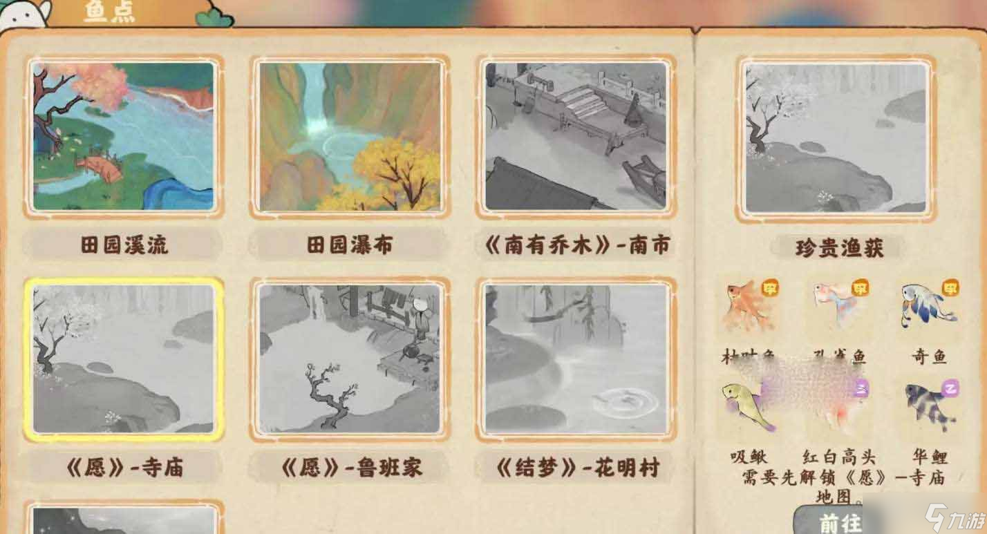 《桃源深处有人家》鱼类分布位置一览