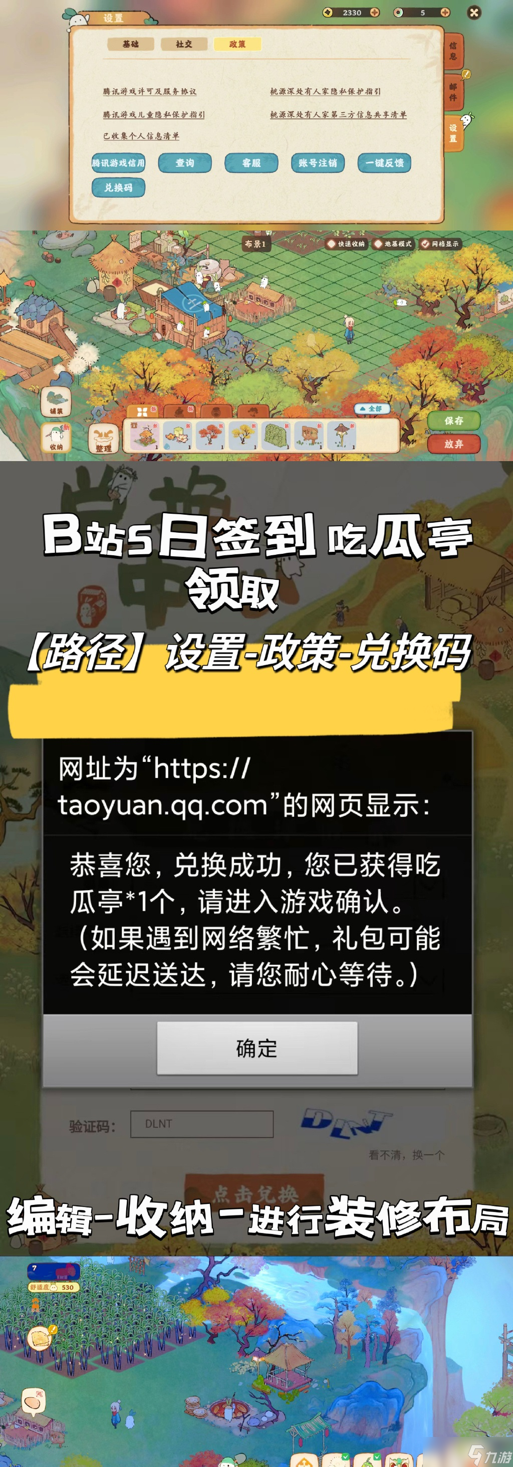 桃源深处有人家第一天能干什么 桃源深处有人家第一天游玩攻略