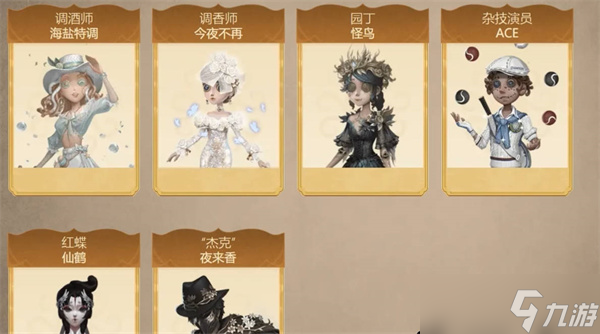 第五人格五周年皮肤返场投票结果公布