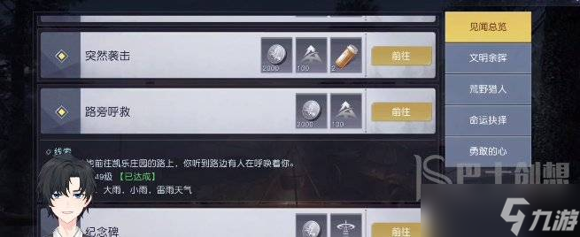 黎明觉醒路旁呼救如何触发 黎明觉醒路旁呼救任务触发攻略