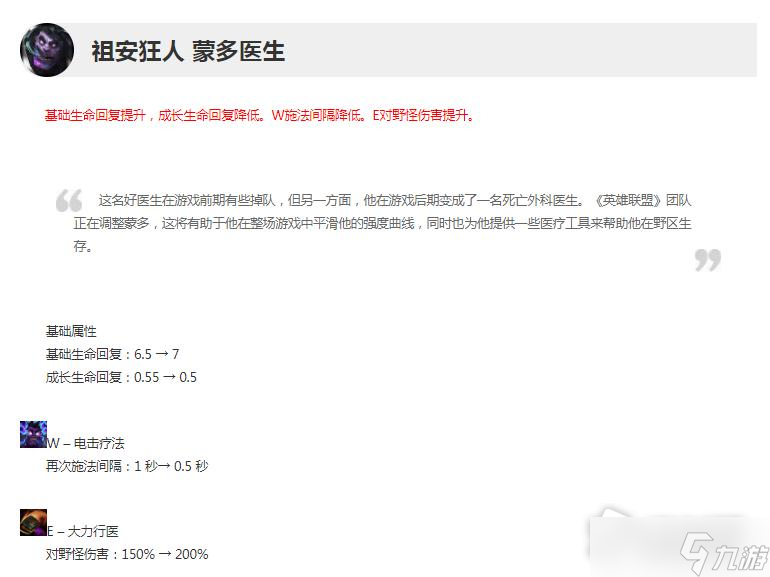 《英雄联盟》13.6版本正式服蒙多加强一览
