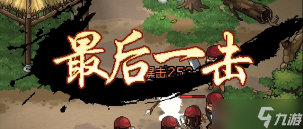 大侠立志传十里坡任务怎么做