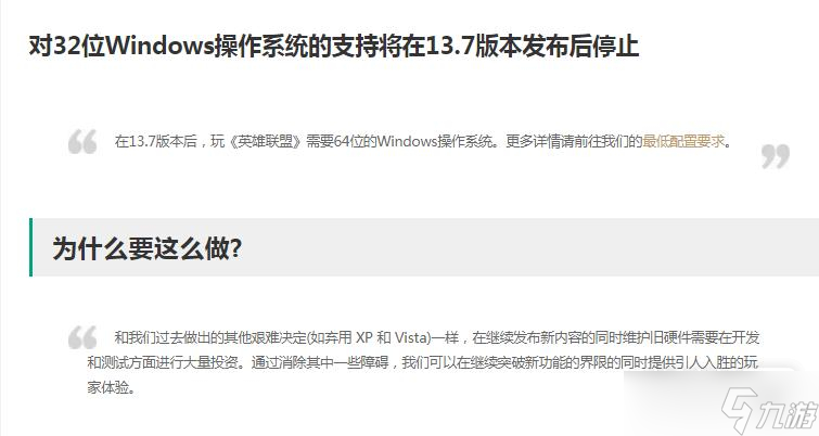 《英雄聯(lián)盟》32位系統(tǒng)舊電腦無法運行原因詳情