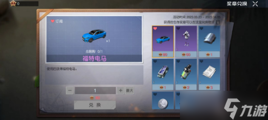 黎明觉醒生机福特电马怎么获得