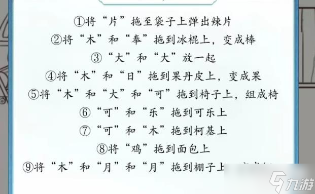 全民漢字王童年小賣店攻略