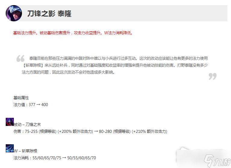 《英雄联盟》13.6版本正式服男刀加强一览